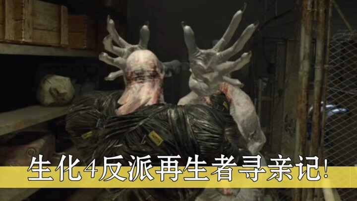 เรื่องราวการตามหาญาติของนักสร้างชีวะ ตัวร้ายจากเกม Resident Evil 4!