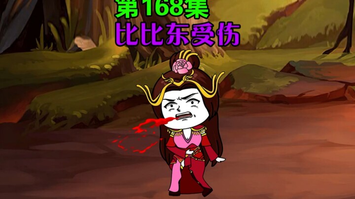 唐三是我小跟班 第168集