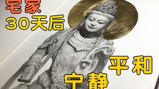宅家的第30天，终于感受到了内心的平和与宁静