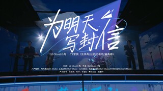 【登陆计划】TF家族三代出道实录《登陆日》二公 「在此刻相遇」（下）《为明天写封信》纯享舞台