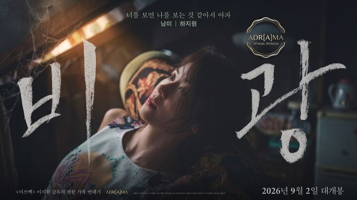 Portrait of a Family 2026-H - Adrama