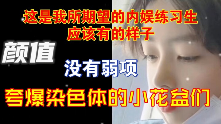 This is exactly the kind of trainee we want to see in the Chinese entertainment industry! These “chr