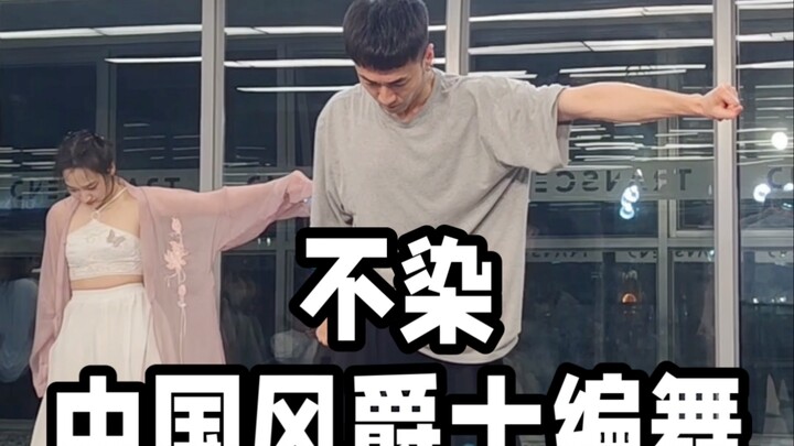 【Bai Xiaobai】The fragmented Chinese-style jazz choreography of "Unstained"