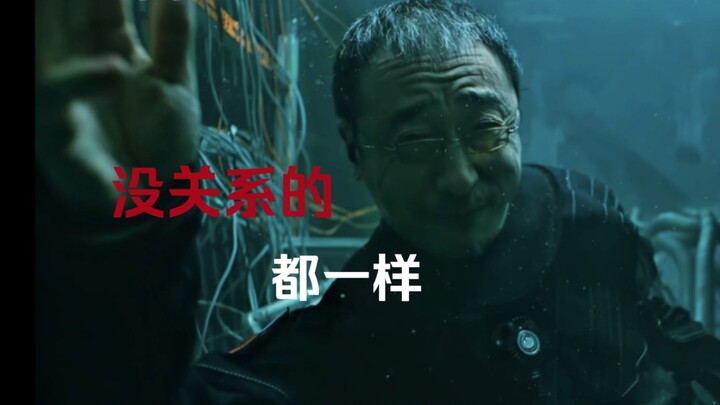 不得不说图恒宇和马兆是有一定的共同点的！这一切都是计划的一部分！流浪地球2
