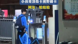 Classmates can't go out without asking for leave, the kid swipes the card with top-level vision. Net