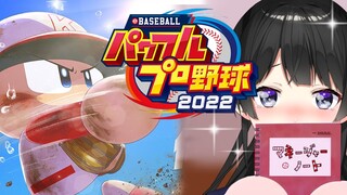 【パワプロ2022】関西の高校ではエースでした【にじさんじ/月ノ美兎】