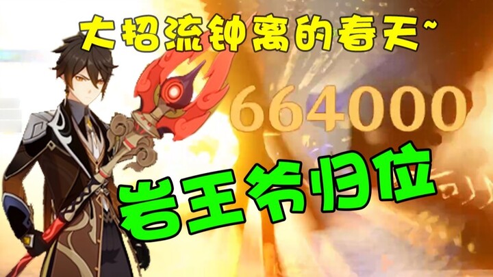 [Genshin Impact] 660,000 Tenma! Detailed damage test of E1 and E5 Homa Staff~