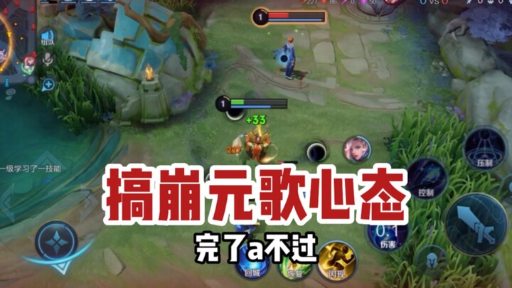 东皇教官：如何搞崩一个元歌玩家的心态