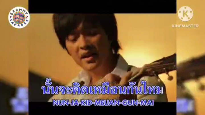 [ MV KARAOKE ] กี่วันพรุ่งนี้ - แหนม รณเดช