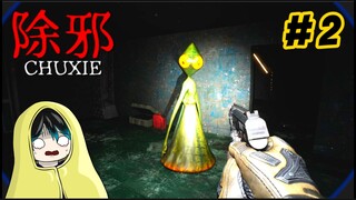 TAHAN JUMPSCARE SAMBIL NEMBAKIN HANTU! - Chuxie Part 2