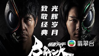 【饭制】《BLACK SUN》粤语主题曲 陈奕迅重新演绎《光辉岁月》