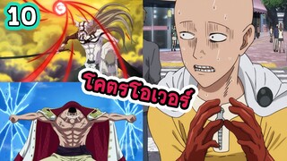 10 ฉากทำลายล้างในการ์ตูนอนิเมะที่โคตรจะโอเวอร์แบบสุดๆ