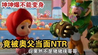 Kun Kun revealed that he couldn't bet on Qi, and Ao's father actually adjusted the breath of GG's ol