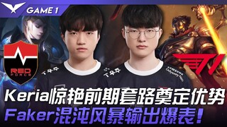 NS vs T1 Keria艾希惊艳前期套路奠定线路优势！ Faker混沌风暴输出爆表！ Game 1 | 2023 LCK春季赛精华