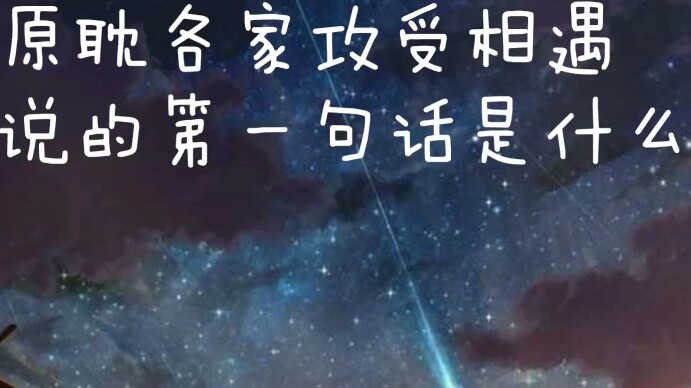 [Original First Encounter Mixed Cut Ⅱ] I don’t believe in love at first sight, so I try my best to s