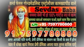 Love Marriage Specialist Baba ji (91 7597780800*) in jodhpur