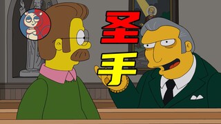 【飞鼠】圣之一手，开一间黑帮杂货铺！《辛普森一家》