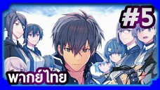 Maou Gakuin no Futekigousha ใครว่าข้าไม่เหมาะเป็นจอมมาร (ภาค1) | พากย์ไทย ตอนที่ 5