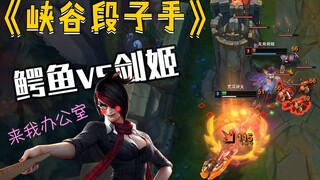 【راوي النكات في الوادي】 التمساح ضد سيف الأميرة، هل هذه هي الأسطورة التي تقول إنها تكسر 4 في ثانية وا