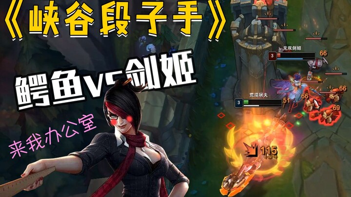 [Canyon Comedian] Crocodile vs. Blade Mistress—Is this the legendary 4-break-in-1-second?!