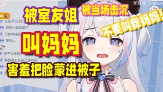 【李豆沙】被室友姐喊妈妈 熊猫头的反应萌炸了