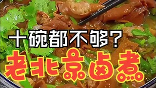 Old Beijing Braised Pork - I heard that people like to eat small intestines that are not processed v