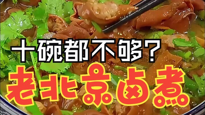 لحم الخنزير المطهي على الطريقة القديمة في بكين - سمعت أن الناس يحبون أكل الأمعاء الدقيقة التي لا تتم