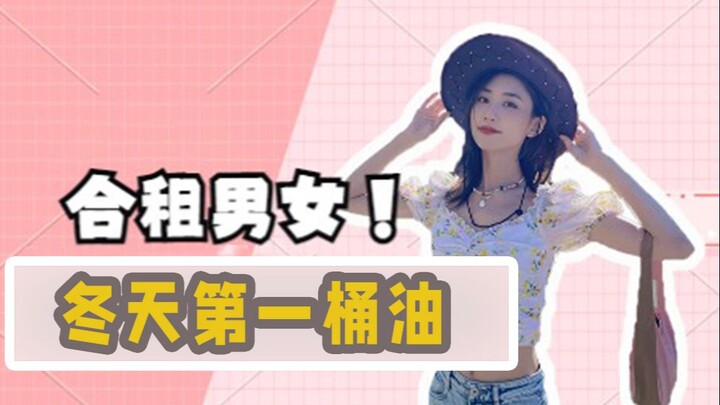 这箱油我要开到明年秋天