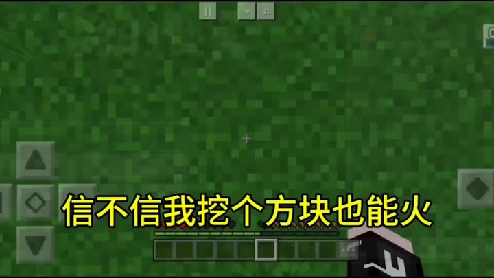 Believe it or not, even digging a single cube could make me famous!