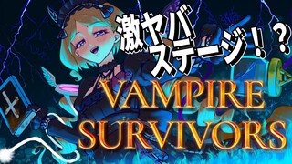 【Vampire Survivors】新MAP&新キャラ&新要素！？プロハンターなら余裕でしょｗ【ホロライブ/アキロゼAkirose】