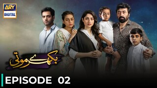 Bikhray Moti | Episode 02 | Neelam Munir - Yasir Nawaz | Pakistani Drama | ARY Digital