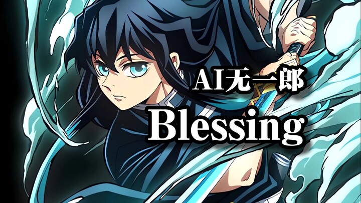 [AI Cover / Tokitou Muichirō] “Blessing”