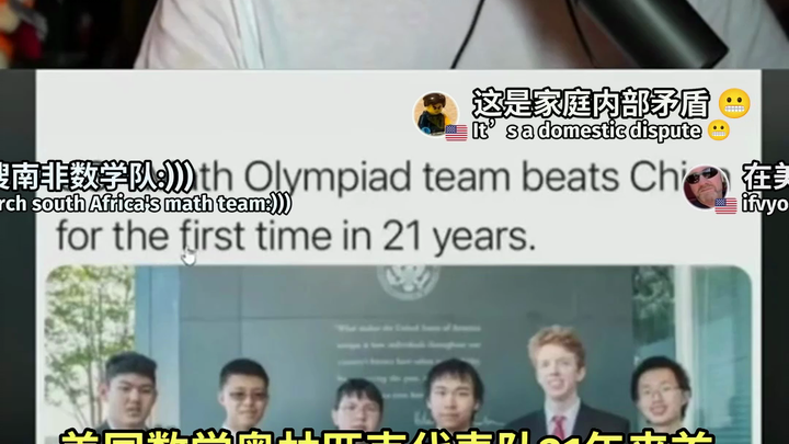 【ชาวต่างชาติมอง】การแข่งขันคณิตศาสตร์ ทีมสหรัฐอเมริกาคว้าชัยชนะครั้งแรกในรอบ 21 ปีเหนือทีมจีน? คอมเมน