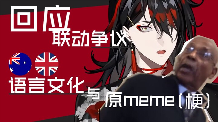 【熟/剪】「骑士精神」联动中有关Sonny的回应【Vox Akuma/NIJISANJI EN】