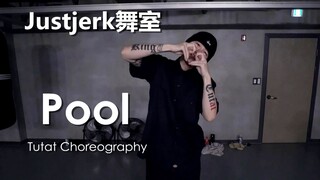 【Justjerk舞室】埃及手大神Tutat让人眼花缭乱的Tutting编舞Pool