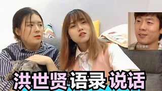 Bicara dengan sahabat menggunakan kutipan-kutipan Hong Shixian, cukup satu kalimat "Sumber segala ke