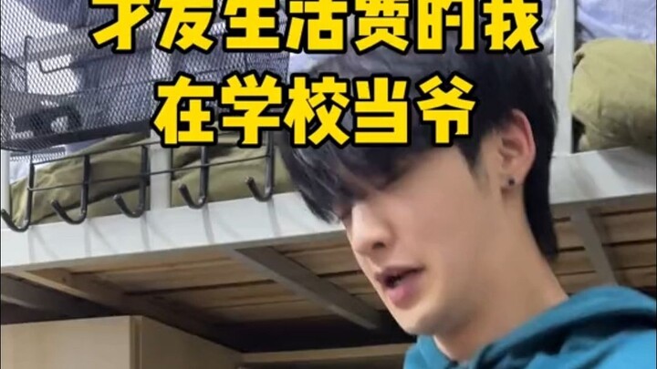 放假没有生活费的大学生，谁懂啊