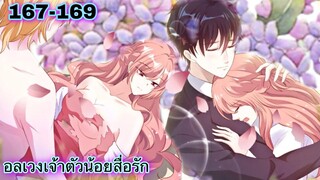 อ่านมังงะ || อลเวงเจ้าตัวน้อยสื่อรัก || ตอนที่ 167 - 169