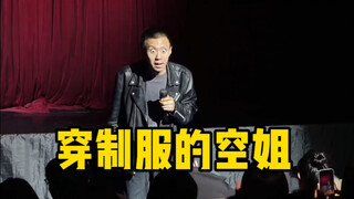【Stand-up comedy Fu Hang】"Kamu bahkan tidak bisa mengenali pramugari yang memakai seragam?!"