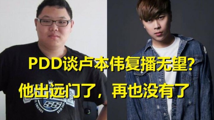 What’s bound to happen will happen—PDD has hinted that Lu Weiwei’s return to streaming is unlikely! 