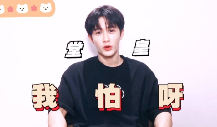 「檀健次」“你知道粉丝特别想把你扔进密室吗？”( •͈ᴗ⁃͈)ᓂ- - -♡﻿