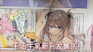毛玉牛乳新刊发售