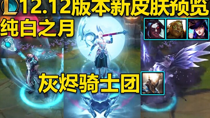 Xem trước 4 bộ trang phục mới của LMHT: Tuyết Nguyệt – Olaf, Kha’Zix, Jinx! Đoàn Kỵ Sĩ Tro Bụi – Pan