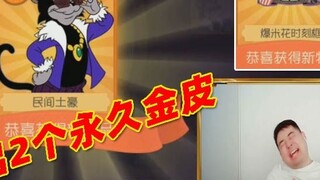 Tom and Jerry mobile game Latiao Brother: The European Emperor's lottery is unstoppable, and 2 perma