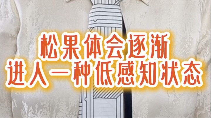 为什么懂事的人，最后容易崩溃？#松果体 #松果体呼吸课 #情绪 #能量