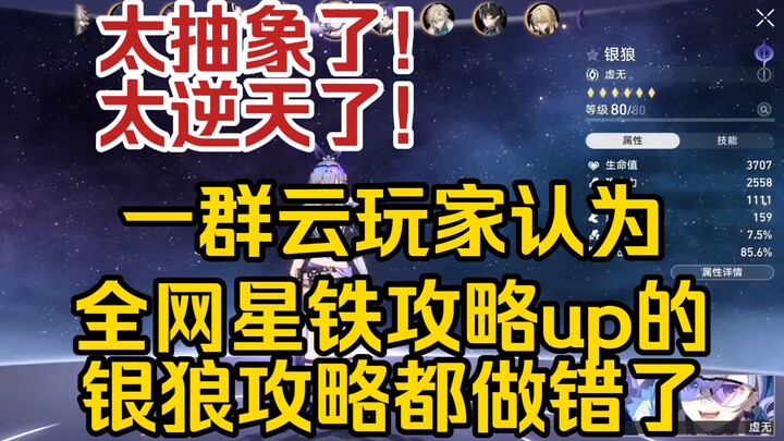 【Star Rail】Satu video ternyata memunculkan begitu banyak pemain casual!
