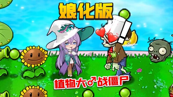 นี่คือดอกไม้กินคนเหรอ?!