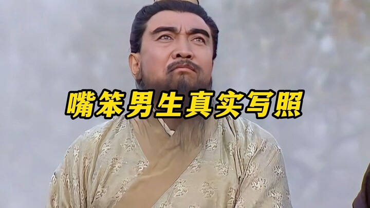 《嘴笨男生真实写照》