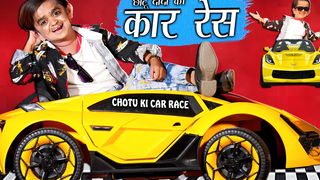 การแข่งรถของ Chhotu Dada CHOTU DADA KI รถแข่ง Khandesh Hindi Comedy โชตู ดาด้า คอมเมดี้