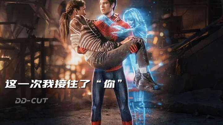 这次加菲救下了MJ，如果格温能看见的话也会很高兴吧